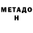 Метадон VHQ Aegon Aegonovic